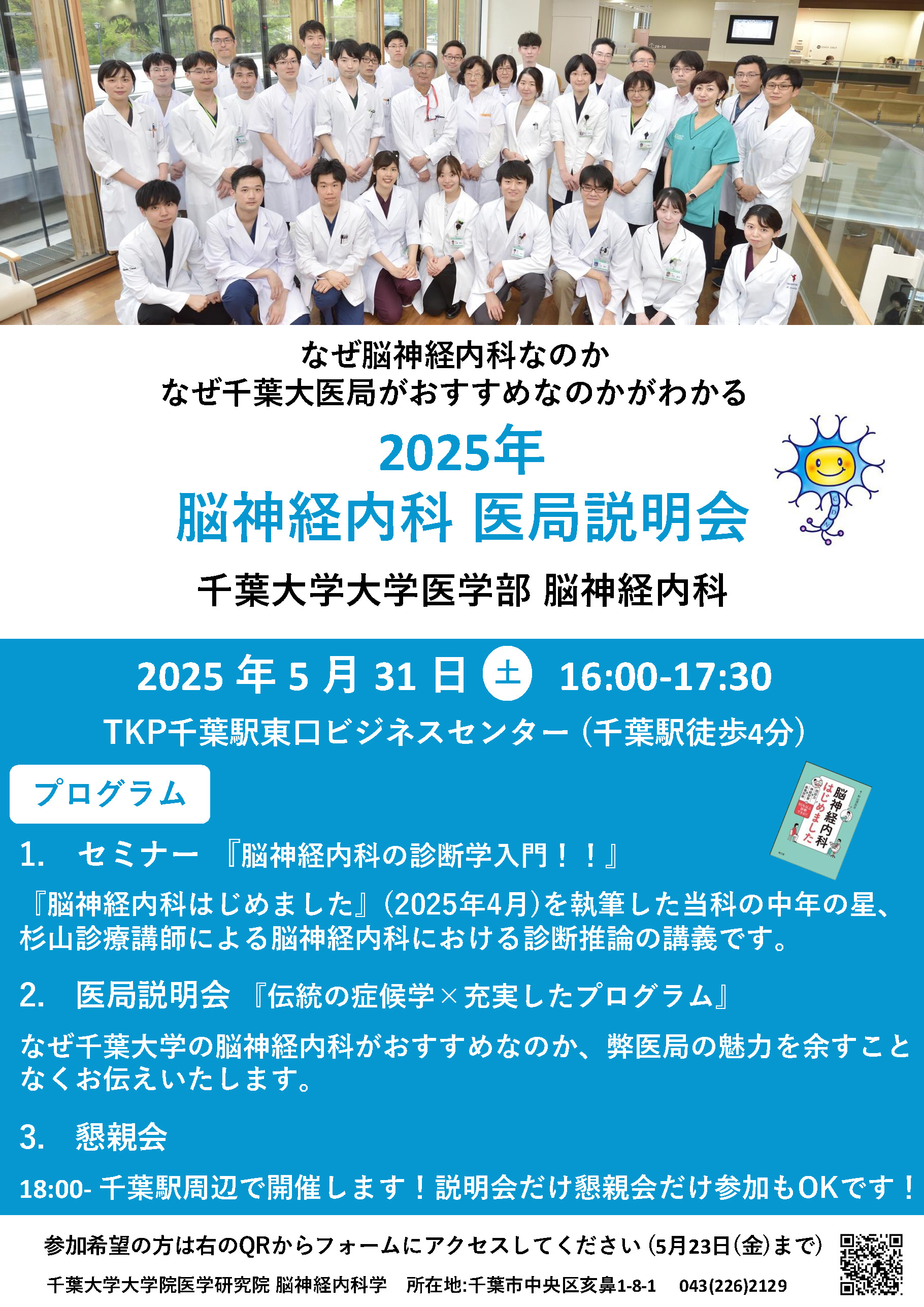 2025年千葉大脳神経内科説明会.jpg