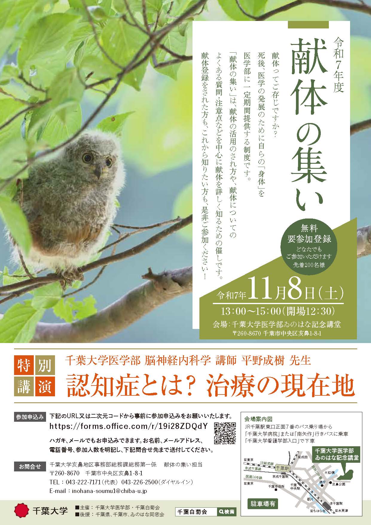 R7tsudoi献体の集いポスター（決定稿）.jpg