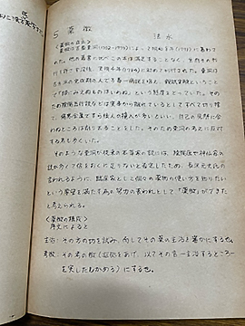 几帳面な文字。「法水」の署名が入っている