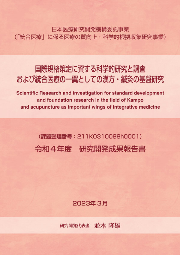 令和4年度　研究開発成果報告書