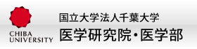 千葉大学大学院医学研究院・医学部 :: ホーム