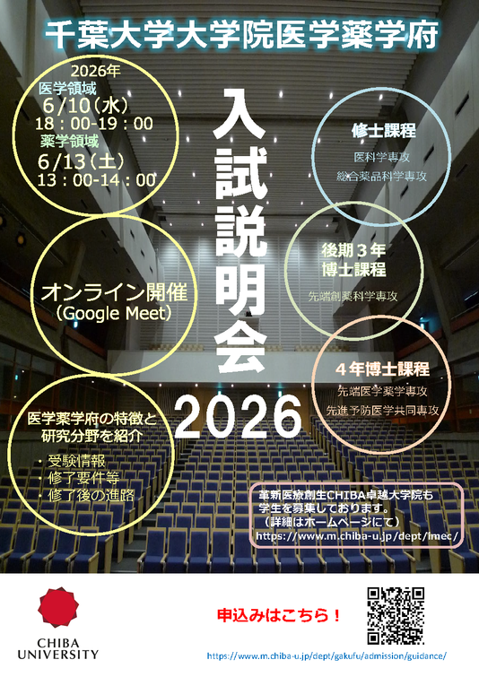 2026入試説明会のポスター.png