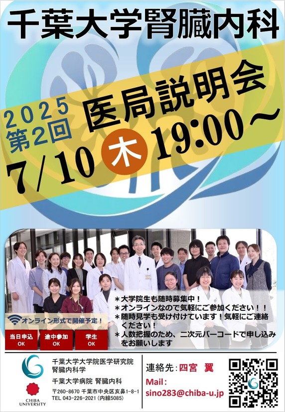 第2回医局説明会2025i.jpg