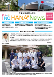 inohana_news_01.jpg